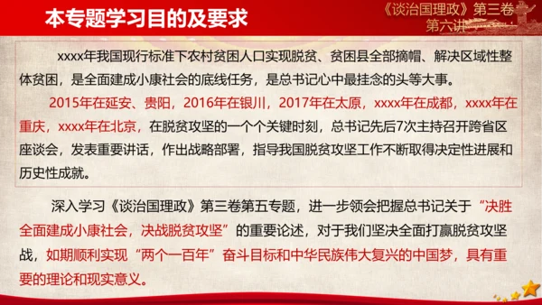 《谈治国理政》第三卷第五专题解读ppt