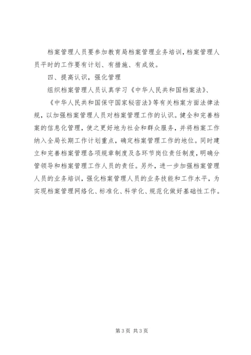 档案管理年度工作计划范文.docx