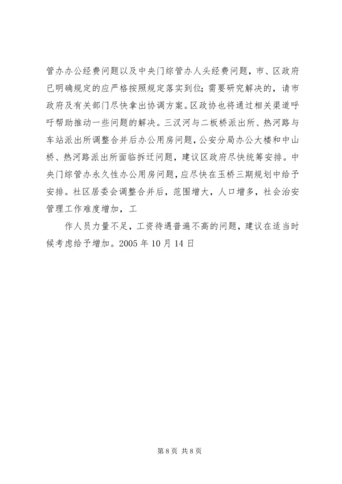 关于全区社会治安综合治理情况的分析与思考 (3).docx