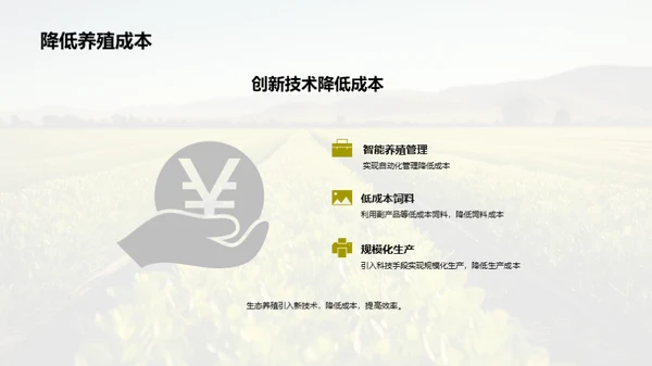 生态养殖的重要性