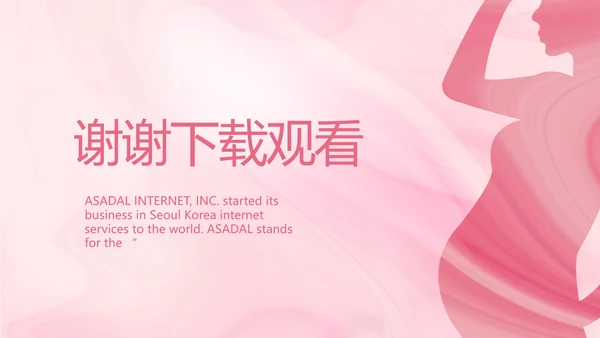 粉色大气孕妇保健知识宣传PPT