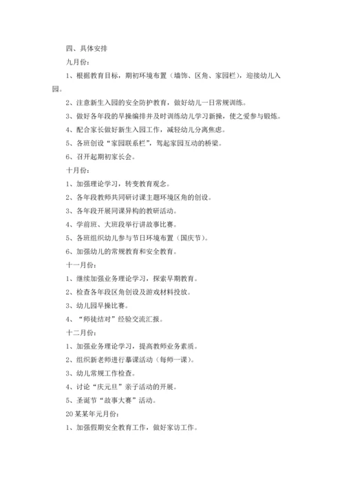 有关幼儿园教研工作计划汇总九篇.docx