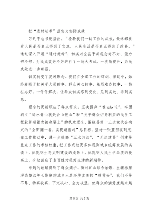 学习《面向未来的赶考》心得体会：进村赶考走好群众路线.docx