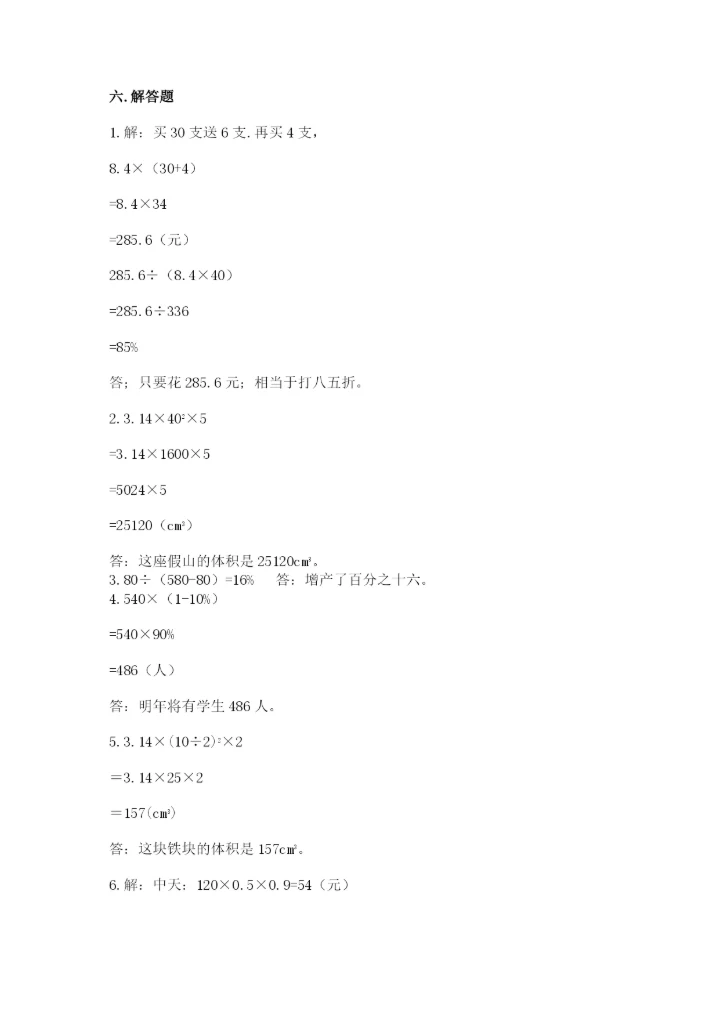 小升初六年级期末试卷【突破训练】.docx