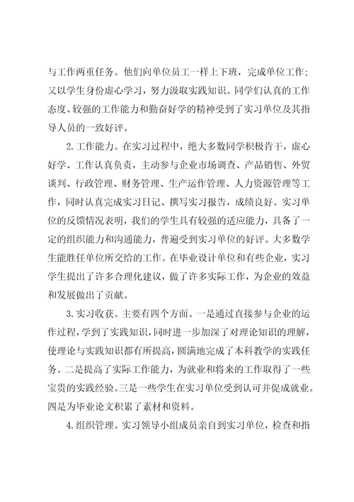 大学生营销专业实习报告范文