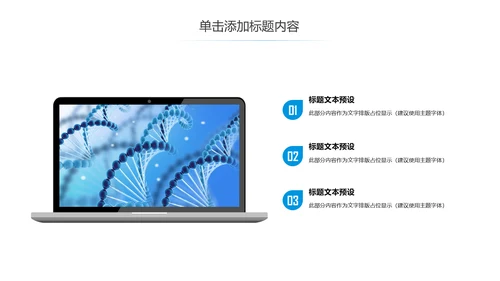 蓝色科技生物基因链化学医疗医学PPT模板