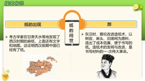 9.4改变世界的四大发明-2023-2024学年五年级道德与法治上册精美课件（部编版）