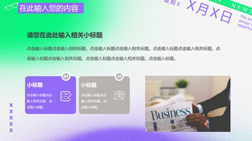 电视台新闻直播间时事新闻简报PPT模板