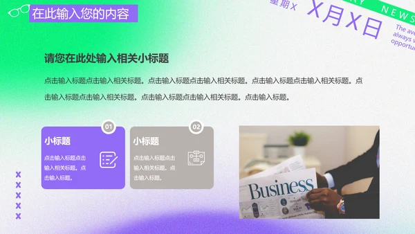 电视台新闻直播间时事新闻简报PPT模板