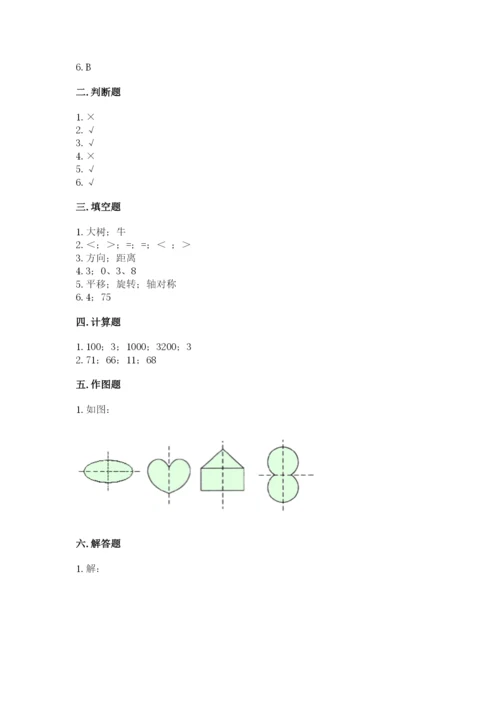 苏教版三年级上册数学期末测试卷及答案（名师系列）.docx