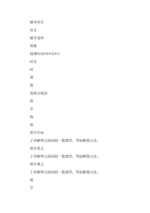 说明文阅读理解