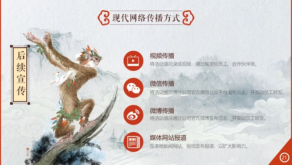 创意中国风神话故事通用PPT模板
