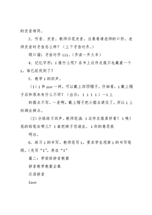 学前班拼音教案全集(共44页)