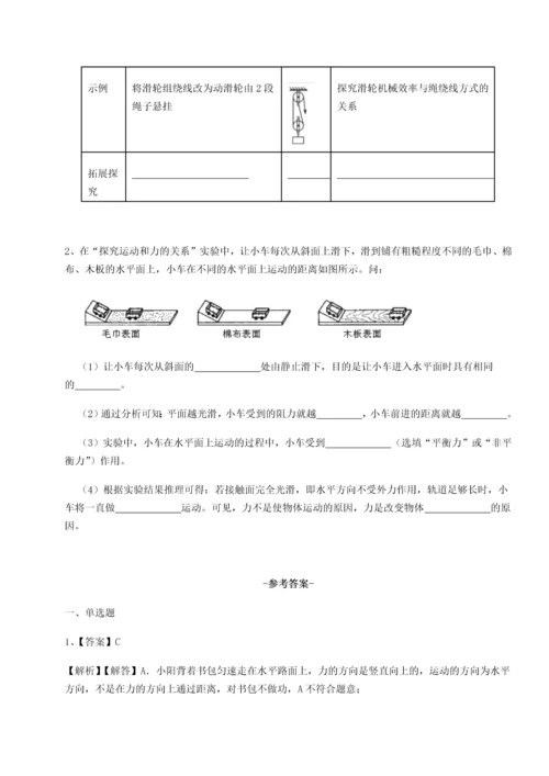 第二次月考滚动检测卷-陕西延安市实验中学物理八年级下册期末考试难点解析练习题（含答案详解）.docx