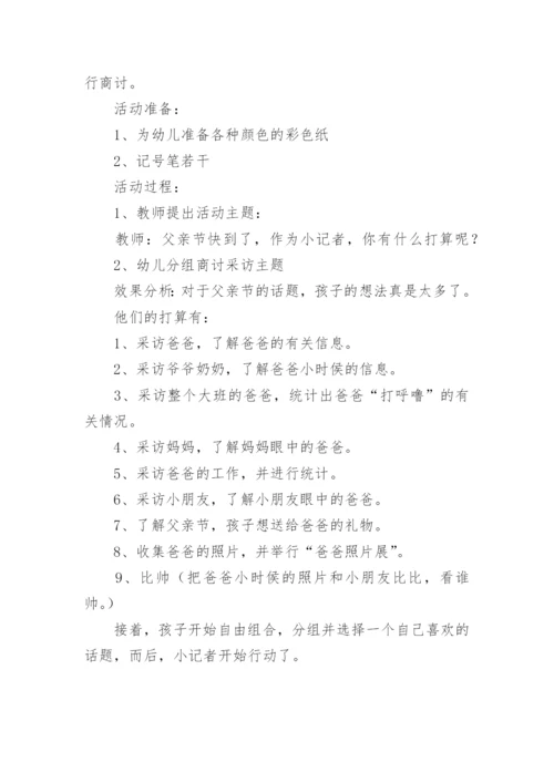 幼儿园大班父亲节活动教案.docx