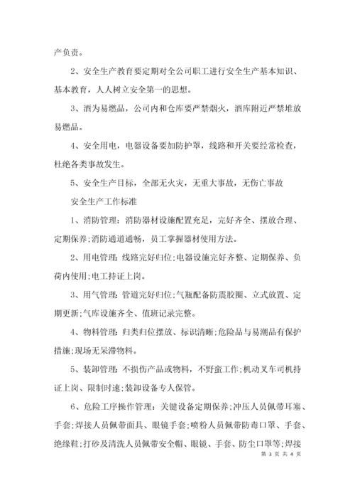 （精选）工厂安全生产规章制度.docx