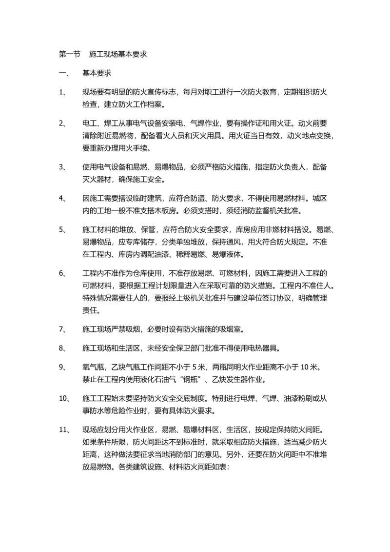 消防施工设计方案.docx