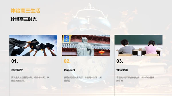 高三，勇往直前