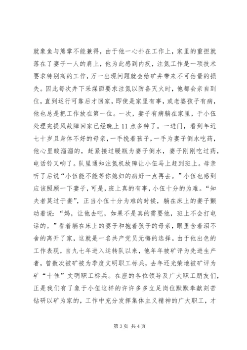 平凡之中见精神(煤矿党员) (4).docx