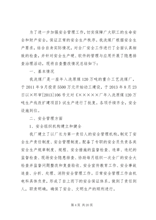 安全大检查自查报告 (4).docx