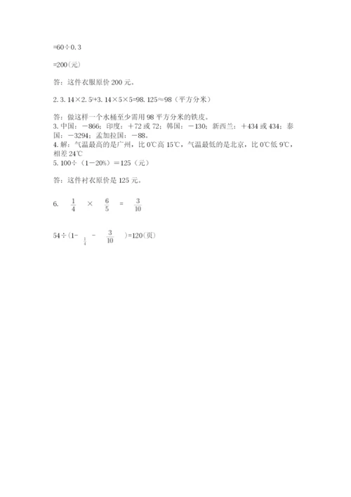 最新人教版小升初数学模拟试卷及参考答案（达标题）.docx