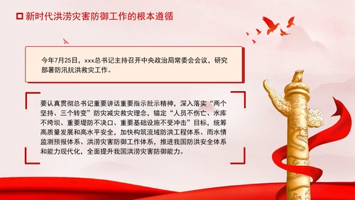 推进我国防洪安全体系和能力现代化专题党课PPT