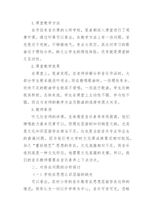 小学音乐教育论文.docx