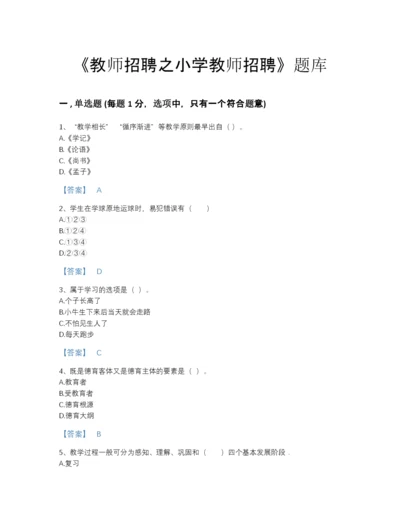 2022年河北省教师招聘之小学教师招聘自测提分题库a4版打印.docx