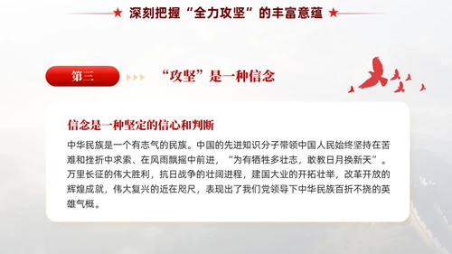 红色党政风全力攻坚精神党课教育课件PPT模板党建