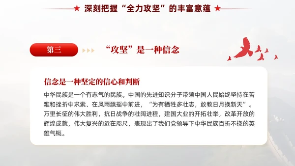 红色党政风全力攻坚精神党课教育课件PPT模板党建