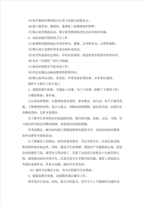 教师教学工作计划十篇