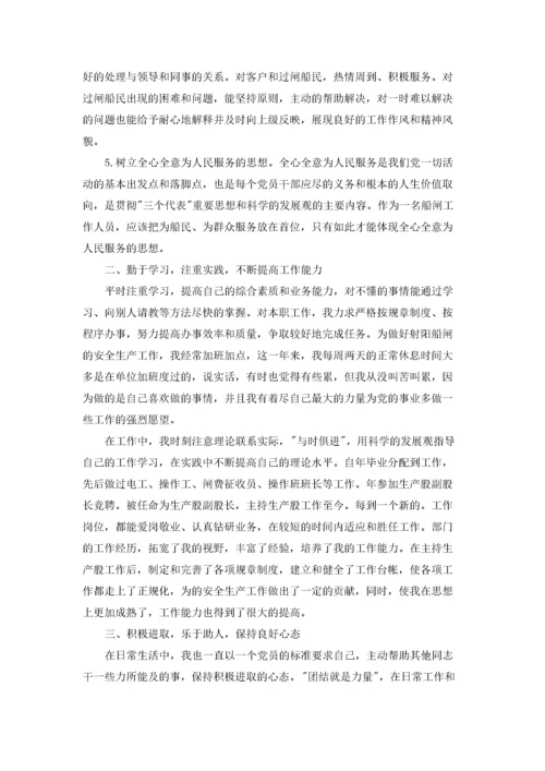 预备党员转正申请书优秀3篇.docx