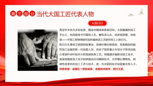 工匠精神青年学生弘扬新时代工匠精神主题班会PPT