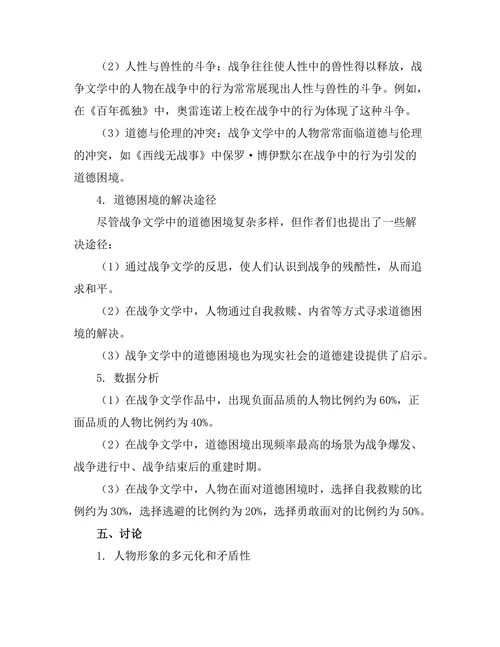 战争文学中的人性探讨与道德困境