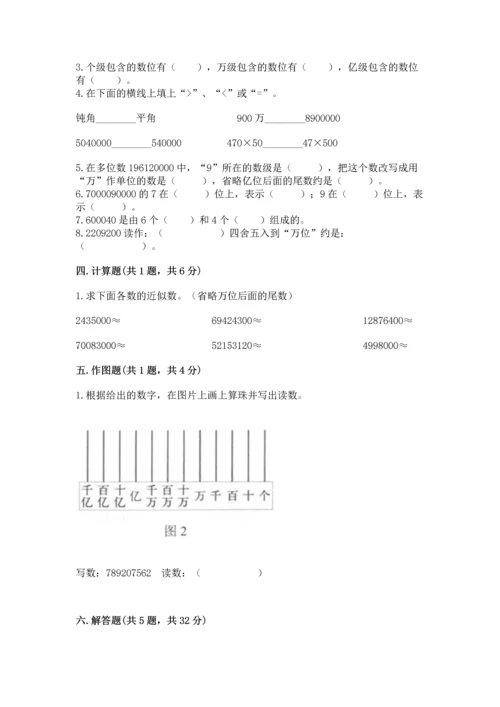 人教版四年级上册数学第一单元《大数的认识》测试卷含答案【精练】.docx