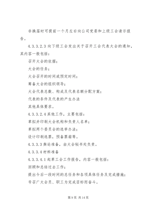 供电公司工会组织工作标准 (11).docx