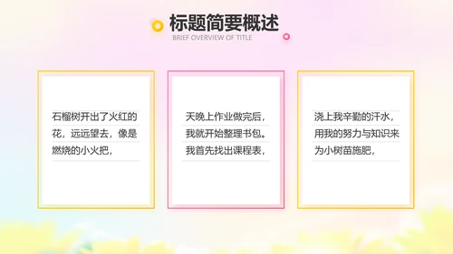 红领巾心向党少先队员风采展示PPT