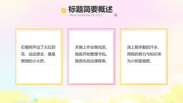 红领巾心向党少先队员风采展示PPT