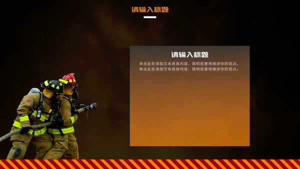 棕色实景消防主题安全教育知识培训教育PPT模板