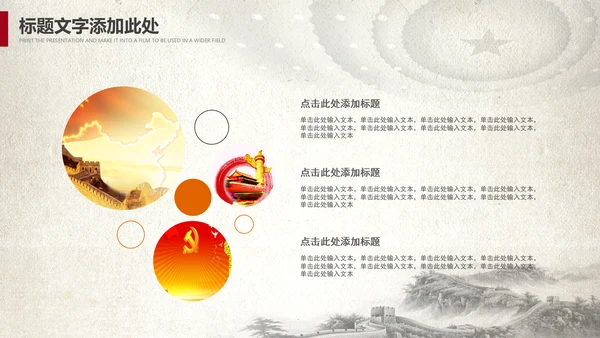 中国风党政党委党徽党建党课党支部PPT
