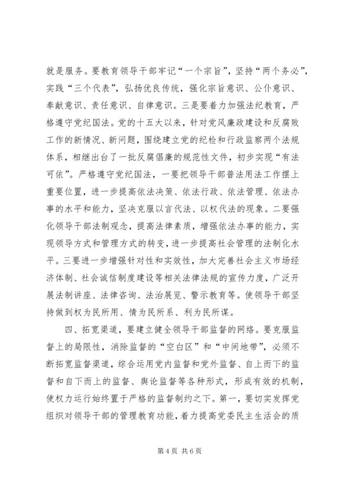 监督党政领导权力交流.docx