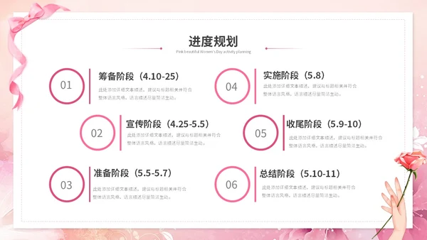 粉色唯美时尚38妇女节女神节情人节活动策划营销策划ppt模板