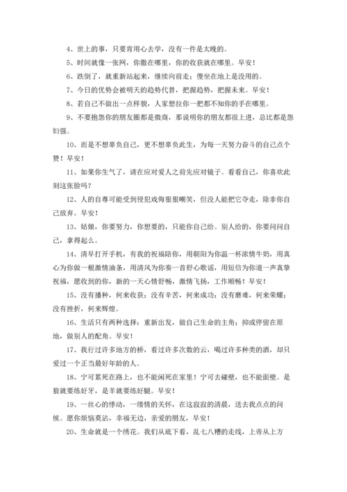 温馨的早安朋友圈问候语.docx