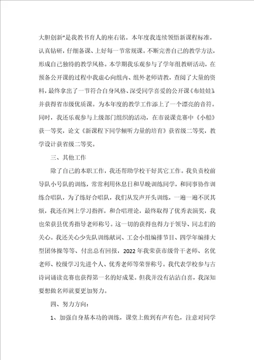 事业单位音乐教师思想工作总结3篇