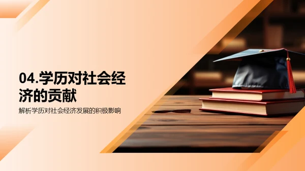 学历之力与影响