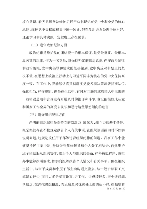 以案促改个人对照检查剖析材料17篇.docx