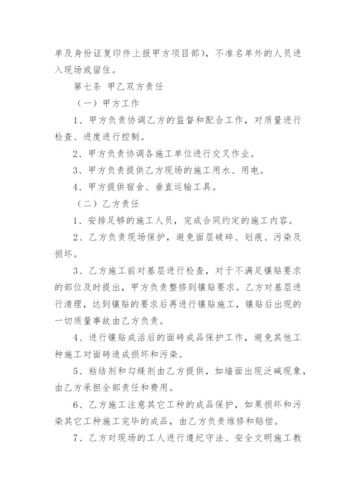 贴瓷砖承包合同.docx