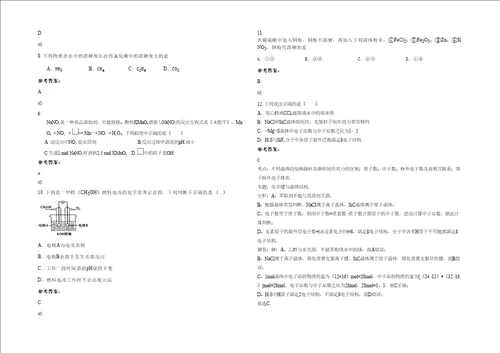 20202021学年辽宁省锦州市黑山县第二中学高二化学月考试题含解析