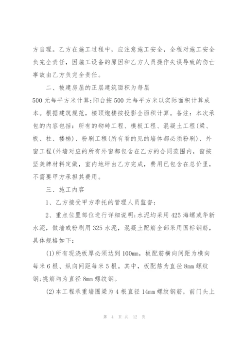 建房施工承包合同书3篇.docx