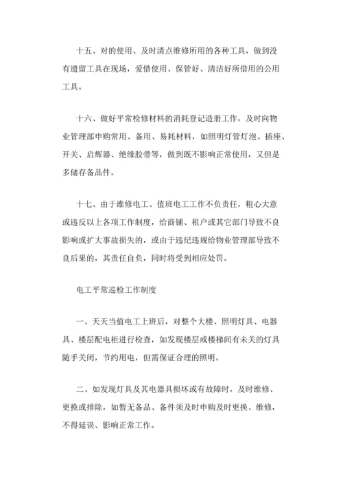 物业管理制度.docx